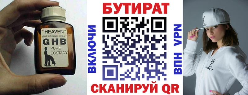 магазин продажи Ветлуга БУТИРАТ 1.4BDO
