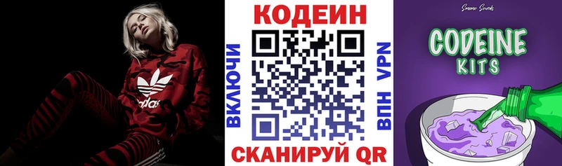 Кодеин Purple Drank  Ветлуга 